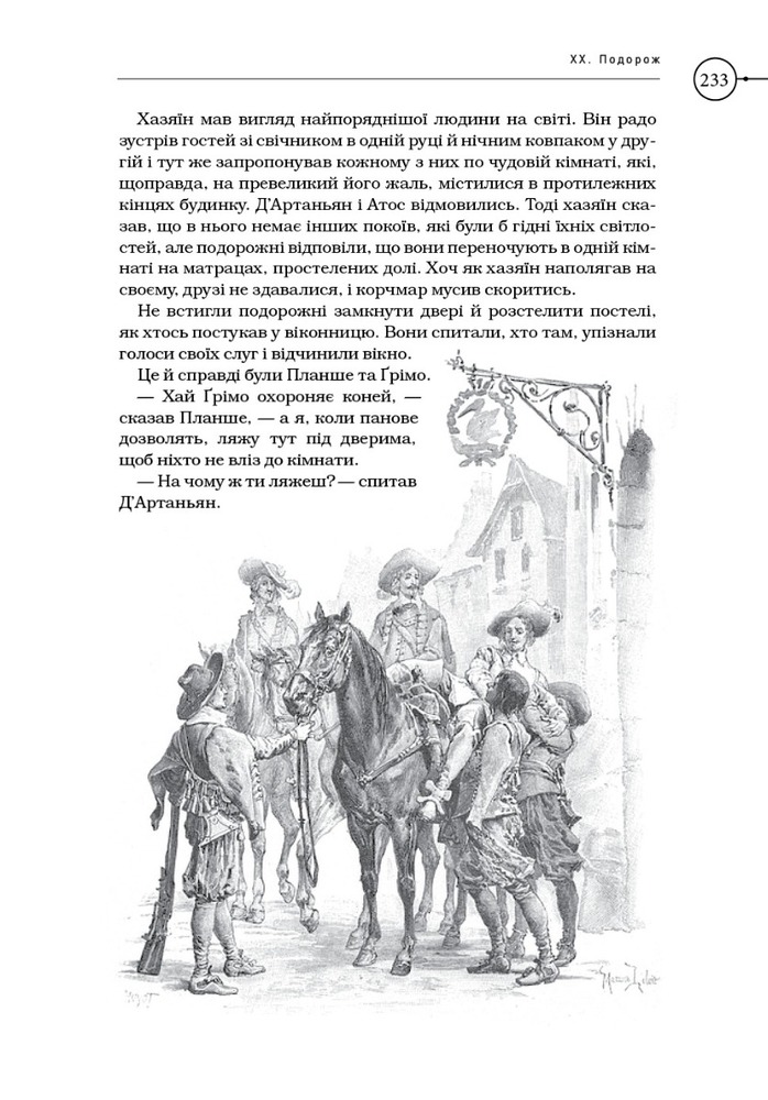 Книга Три мушкетери - Олександр Дюма. Фото 10