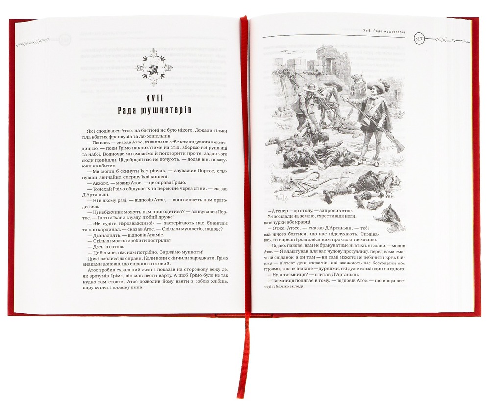Книга Три мушкетери - Олександр Дюма. Фото 6