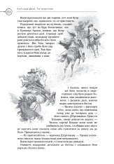 Книга Три мушкетери - Олександр Дюма. Фото 9