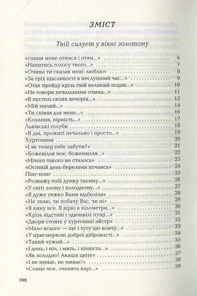 Книга Триста поезій - Ліна Костенко. Фото 3