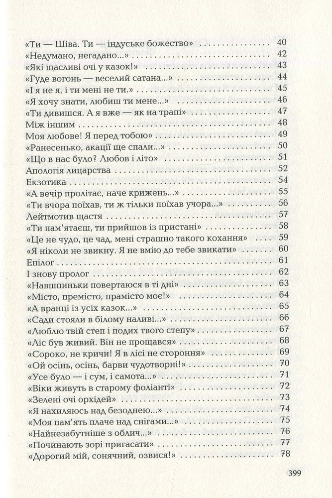 Книга Триста поезій - Ліна Костенко. Фото 4