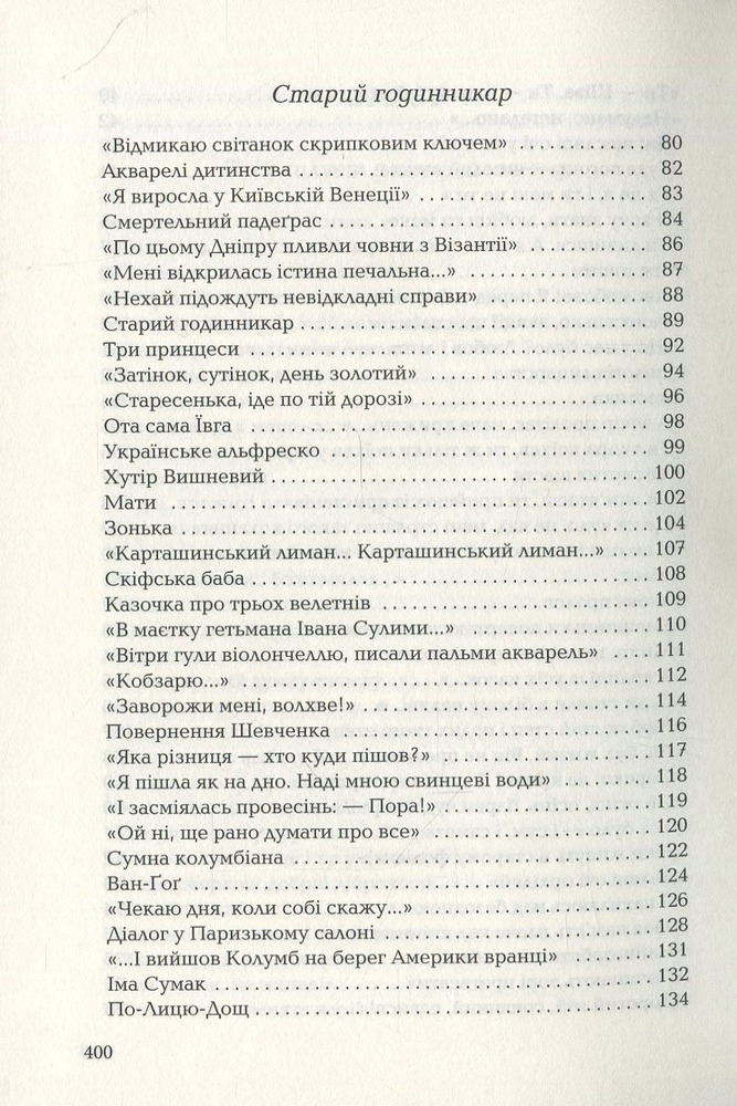 Книга Триста поезій - Ліна Костенко. Фото 5