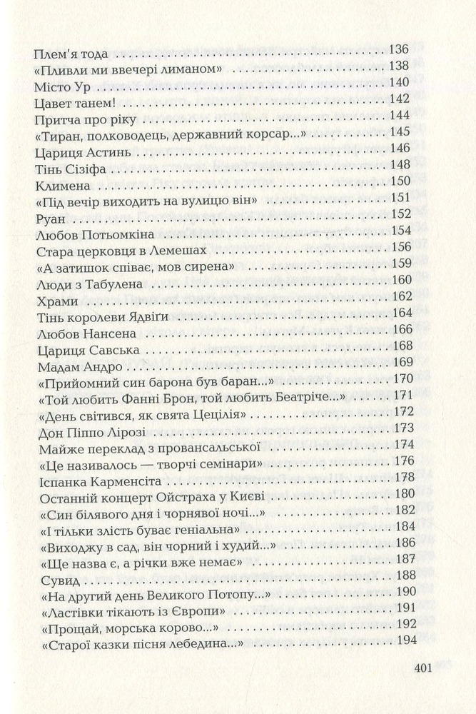 Книга Триста поезій - Ліна Костенко. Фото 6