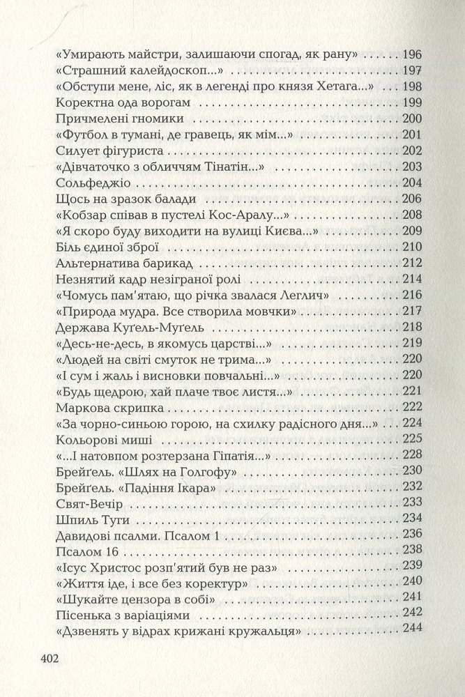 Книга Триста поезій - Ліна Костенко. Фото 7
