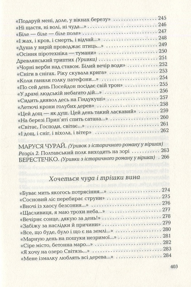 Книга Триста поезій - Ліна Костенко. Фото 8