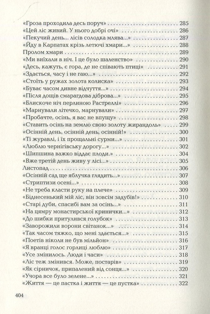 Книга Триста поезій - Ліна Костенко. Фото 9