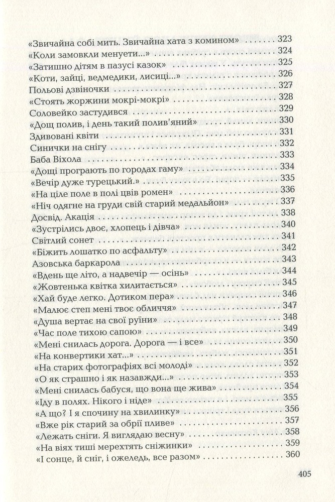 Книга Триста поезій - Ліна Костенко. Фото 10