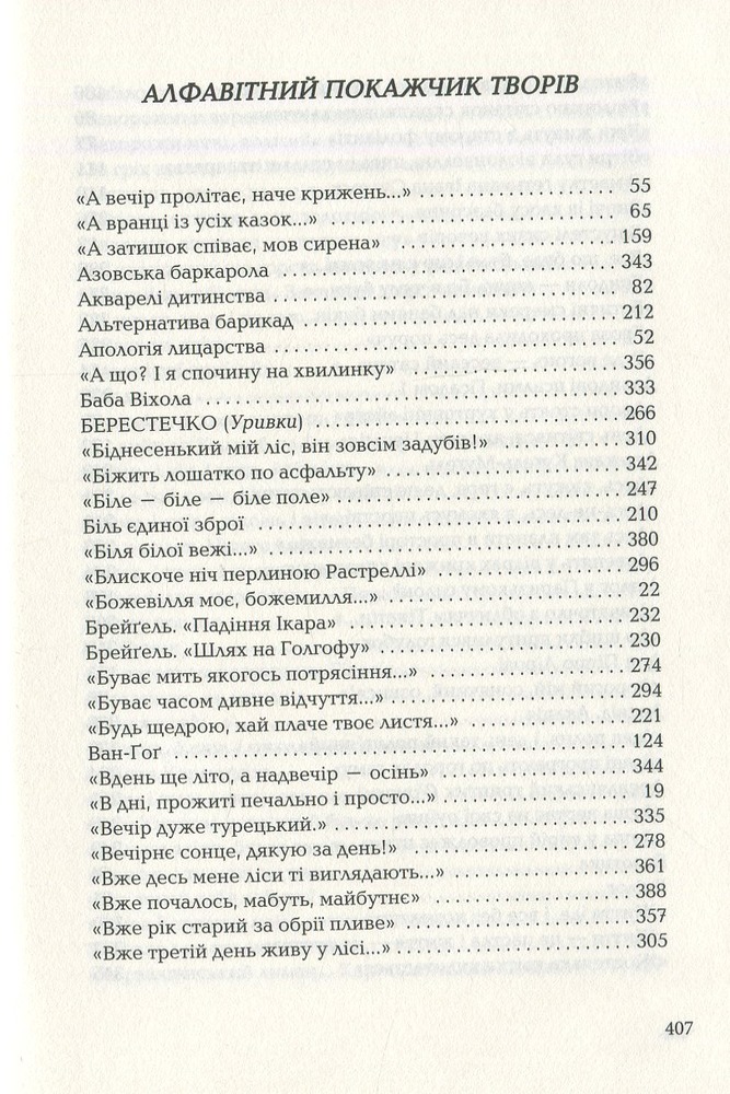 Книга Триста поезій - Ліна Костенко. Фото 12