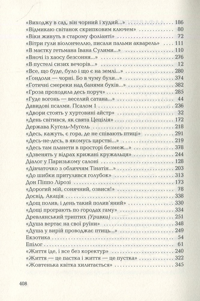 Книга Триста поезій - Ліна Костенко. Фото 13