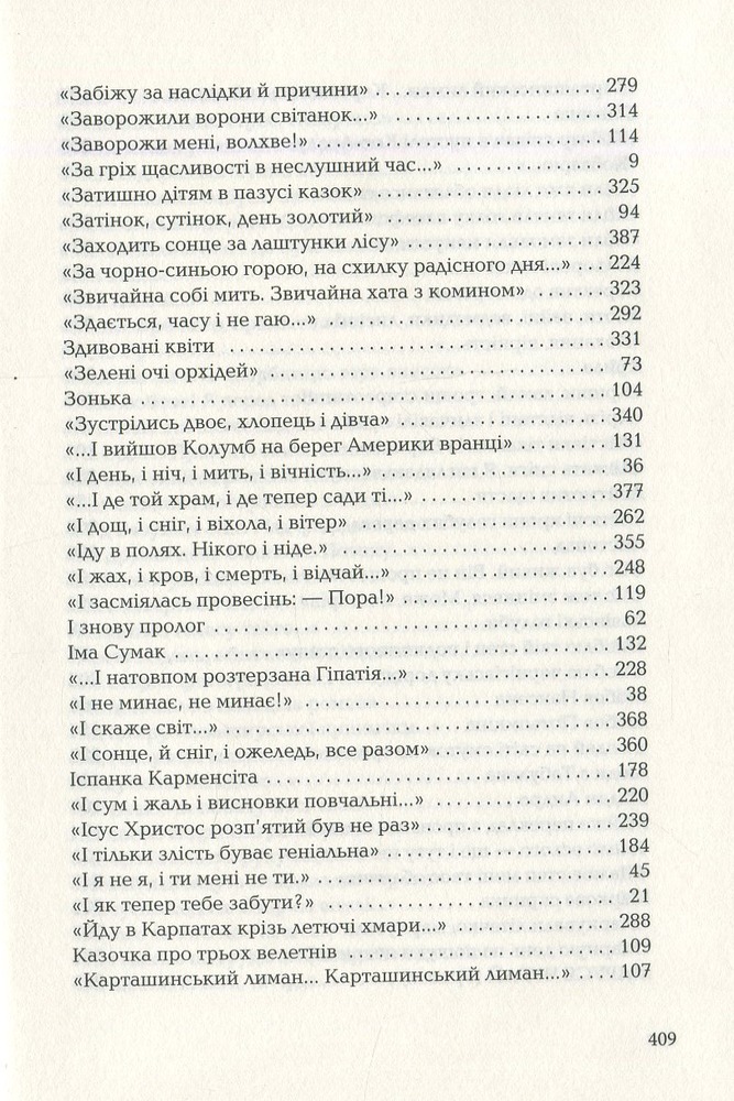 Книга Триста поезій - Ліна Костенко. Фото 14