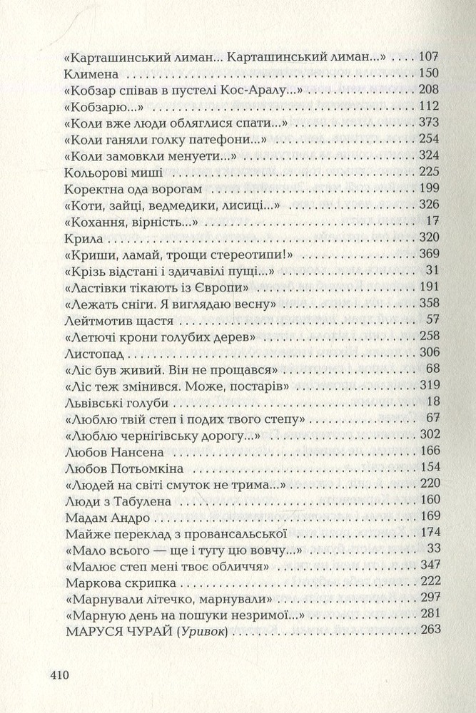 Книга Триста поезій - Ліна Костенко. Фото 15