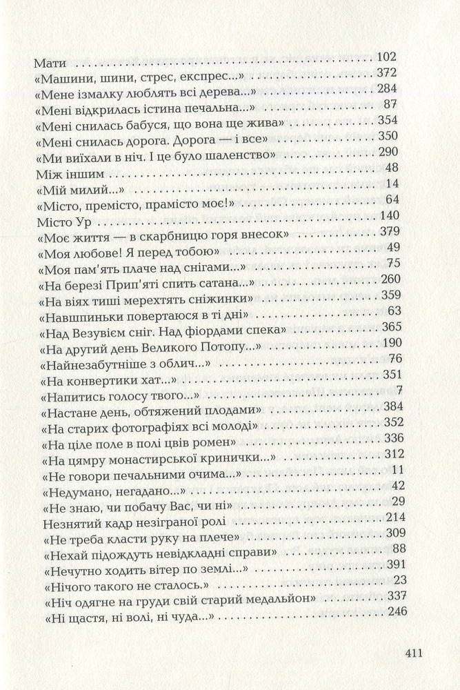 Книга Триста поезій - Ліна Костенко. Фото 16