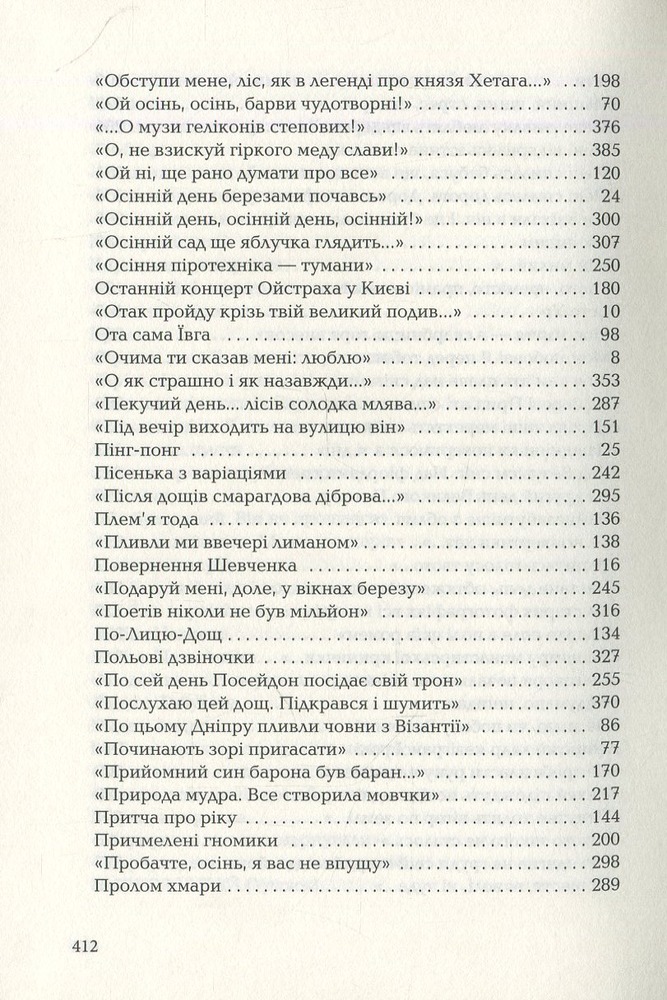Книга Триста поезій - Ліна Костенко. Фото 17
