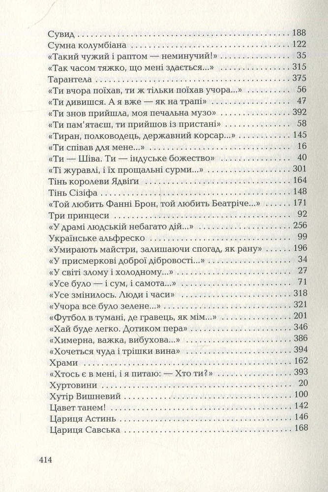 Книга Триста поезій - Ліна Костенко. Фото 19