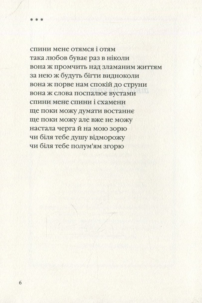 Книга Триста поезій - Ліна Костенко. Фото 21