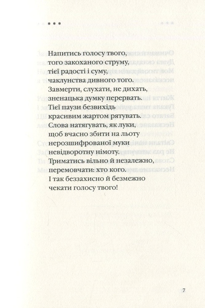 Книга Триста поезій - Ліна Костенко. Фото 22