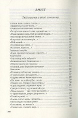 Книга Триста поезій - Ліна Костенко. Фото 3