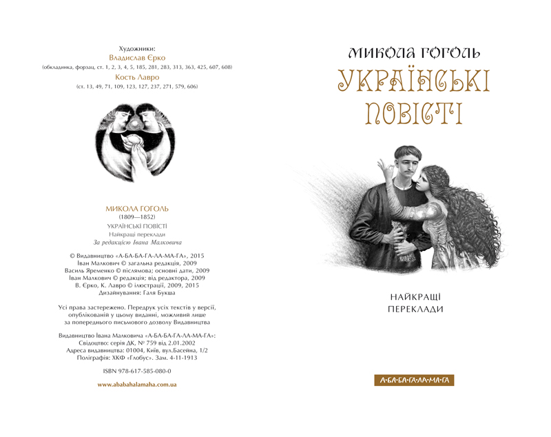 Книга Українські повісті. Найкращі переклади - Микола Гоголь. Фото 3