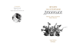 Книга Українські повісті. Найкращі переклади - Микола Гоголь. Фото 4