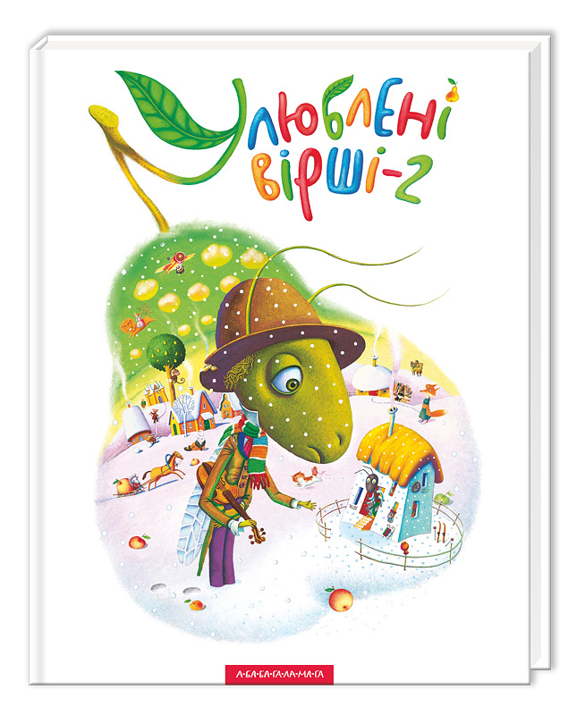 Книга Улюблені вірші. Том 2