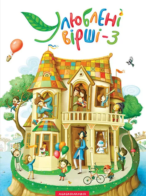 Книга Улюблені вірші. Том 3