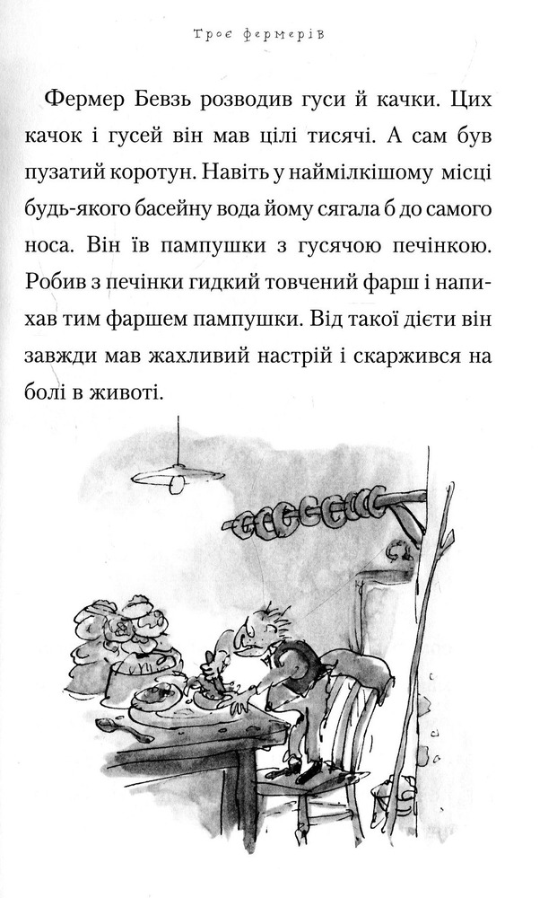 Книга Фантастичний містер Лис - Роальд Дал. Фото 5