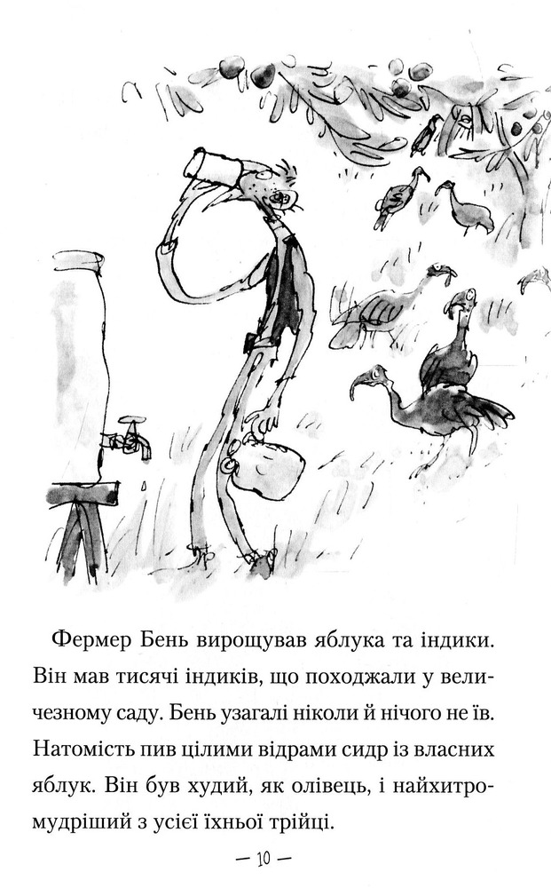 Книга Фантастичний містер Лис - Роальд Дал. Фото 6