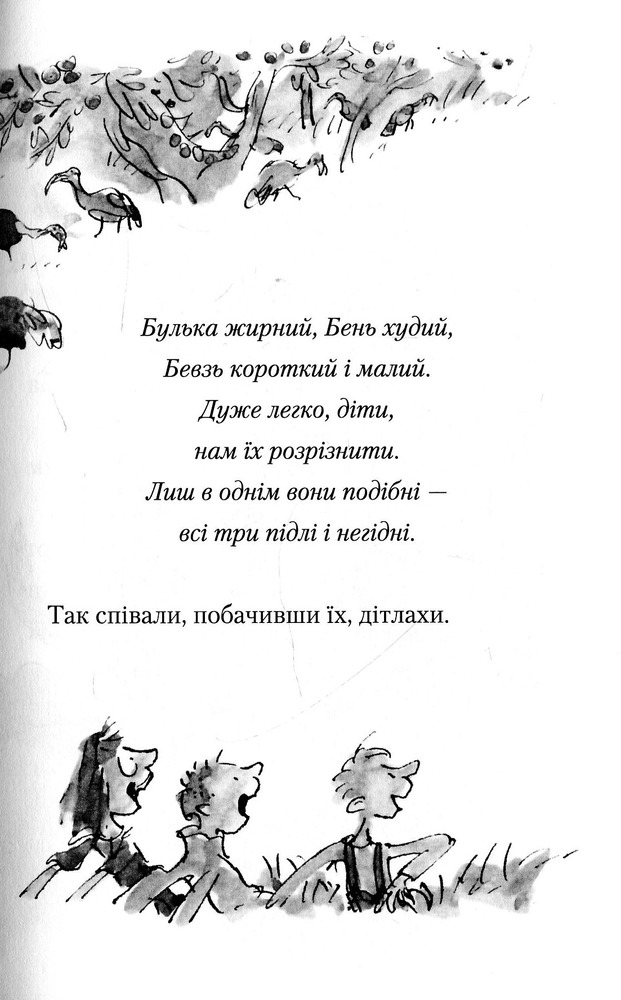 Книга Фантастичний містер Лис - Роальд Дал. Фото 7