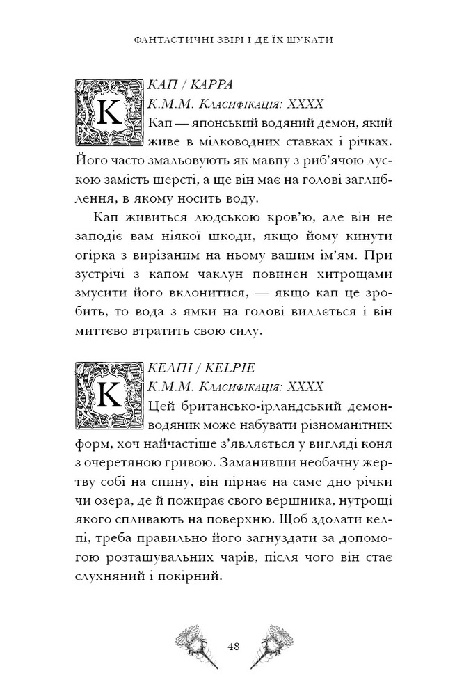 Книга Фантастичні звірі і де їх шукати - Джоан Ролінґ. Фото 4