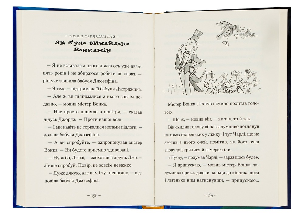 Книга Чарлі і великий скляний ліфт - Роальд Дал. Фото 4
