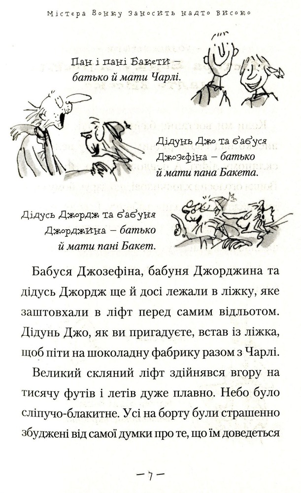 Книга Чарлі і великий скляний ліфт - Роальд Дал. Фото 8