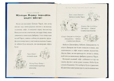 Книга Чарлі і великий скляний ліфт - Роальд Дал. Фото 5