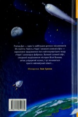 Книга Чарлі і великий скляний ліфт - Роальд Дал. Фото 2