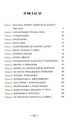 Книга Чарлі і великий скляний ліфт - Роальд Дал. Фото 6