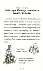 Книга Чарлі і великий скляний ліфт - Роальд Дал. Фото 7