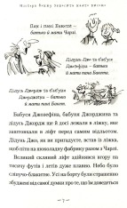 Книга Чарлі і великий скляний ліфт - Роальд Дал. Фото 8