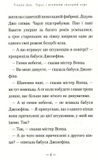 Книга Чарлі і великий скляний ліфт - Роальд Дал. Фото 9