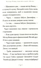Книга Чарлі і великий скляний ліфт - Роальд Дал. Фото 10