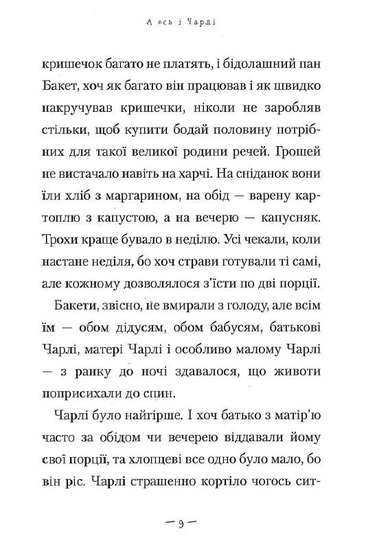 Книга Чарлі і шоколадна фабрика - Роальд Дал. Фото 7