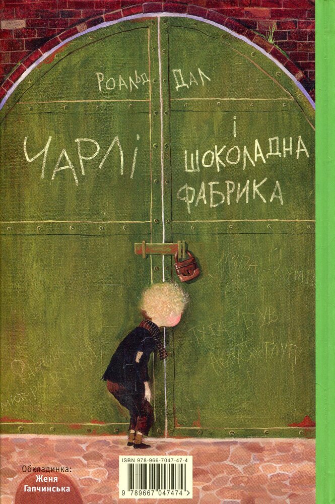 Книга Чарлі і шоколадна фабрика - Роальд Дал. Фото 2