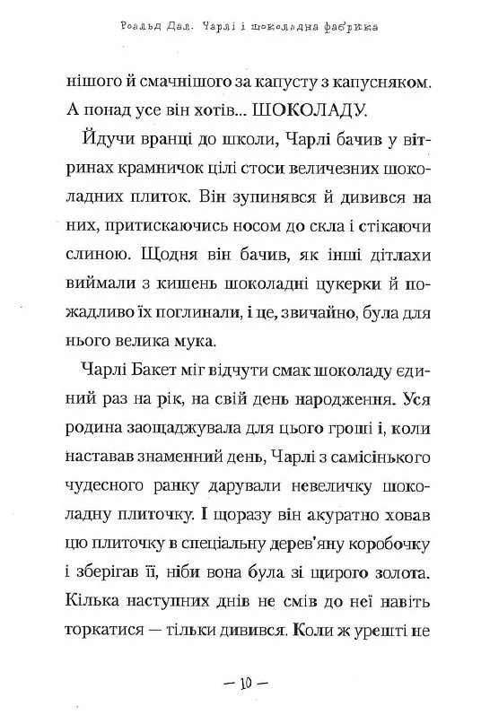 Книга Чарлі і шоколадна фабрика - Роальд Дал. Фото 8