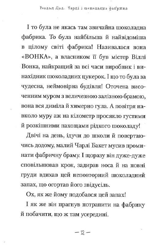 Книга Чарлі і шоколадна фабрика - Роальд Дал. Фото 10