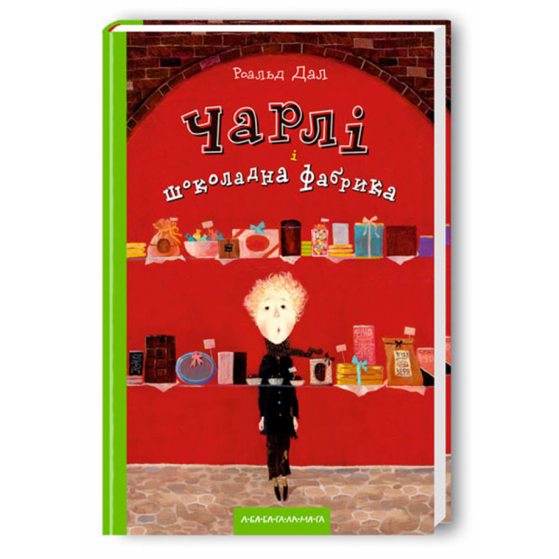Книга Чарлі і шоколадна фабрика - Роальд Дал. Фото 3