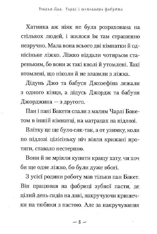 Книга Чарлі і шоколадна фабрика - Роальд Дал. Фото 6