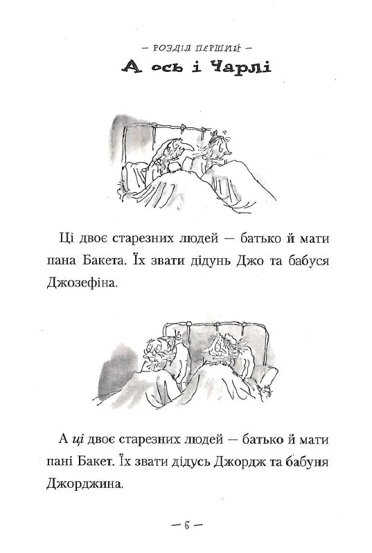 Книга Чарлі і шоколадна фабрика - Роальд Дал. Фото 4