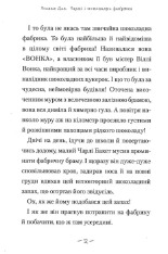 Книга Чарлі і шоколадна фабрика - Роальд Дал. Фото 10