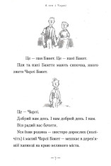 Книга Чарлі і шоколадна фабрика - Роальд Дал. Фото 5