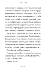 Книга Чарлі і шоколадна фабрика - Роальд Дал. Фото 9