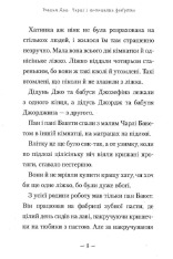 Книга Чарлі і шоколадна фабрика - Роальд Дал. Фото 6