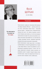 Книга Час тирана. Прозріння 2084 року - Юрій Щербак. Фото 2